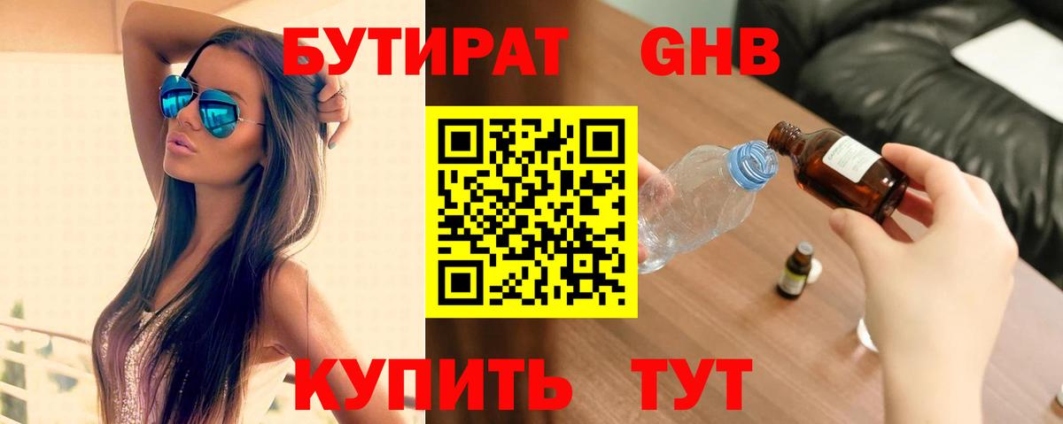 Бутират вода Можга
