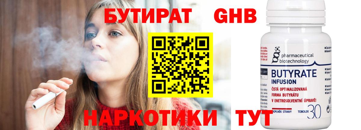 Можга  Бутират жидкий экстази  Вход с VPN 