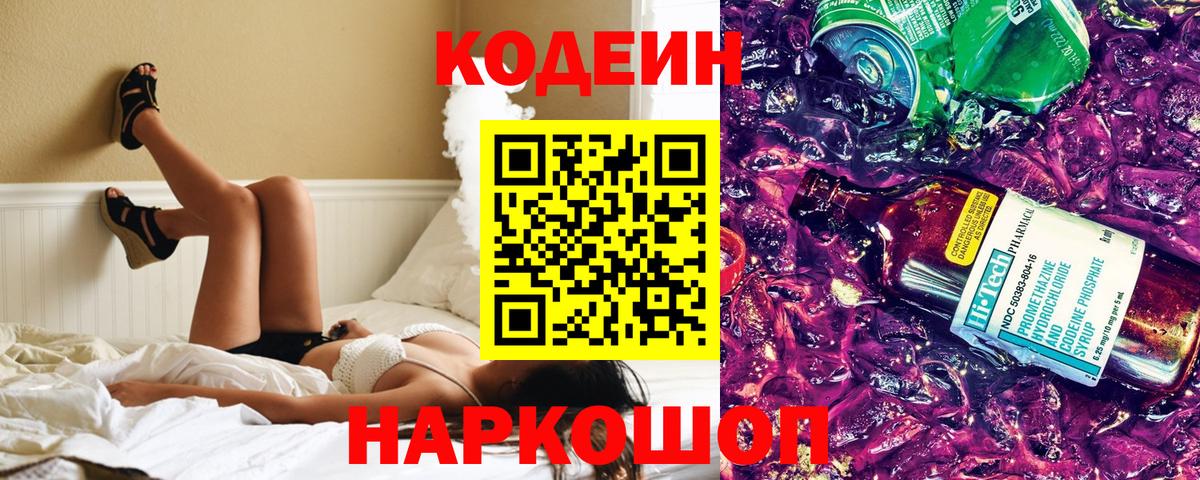 Можга  Codein напиток Lean (лин)  Вход с VPN  Codein Purple Drank 