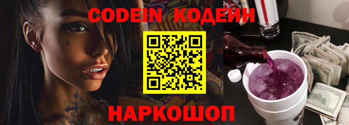 Кодеиновый сироп Lean Purple Drank Можга