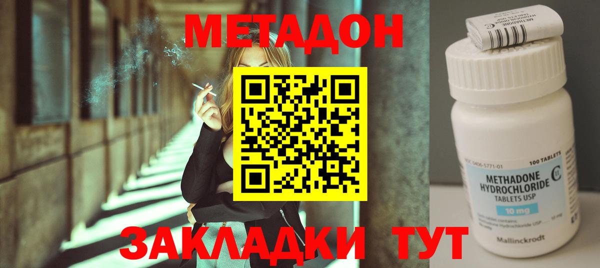 МЕТАДОН мёд  Вход с VPN  Метадон кристалл  Можга 